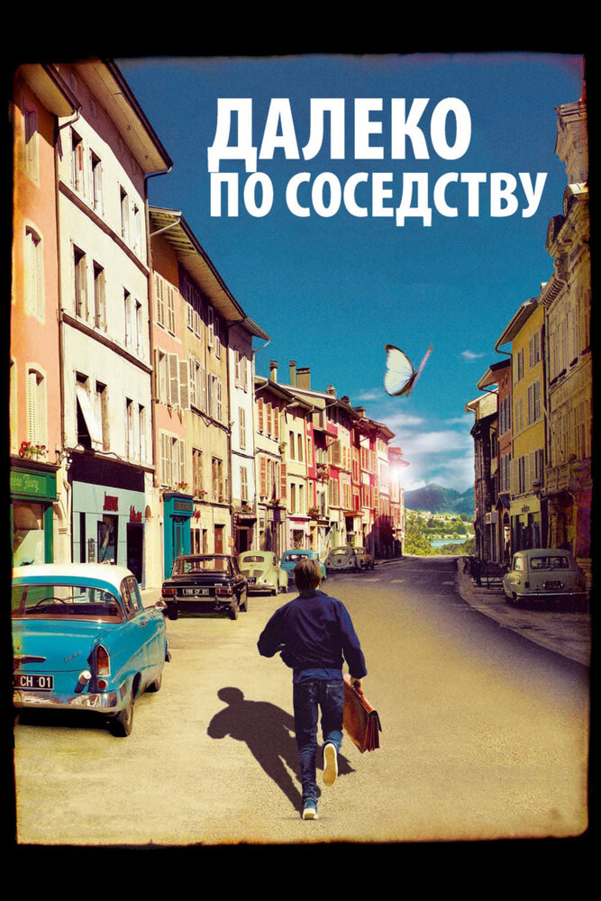 Далеко по соседству (2010) постер