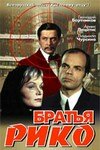 Братья Рико (1980) постер