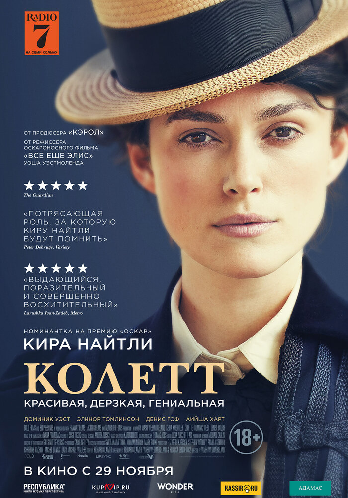 Колетт (2017) постер