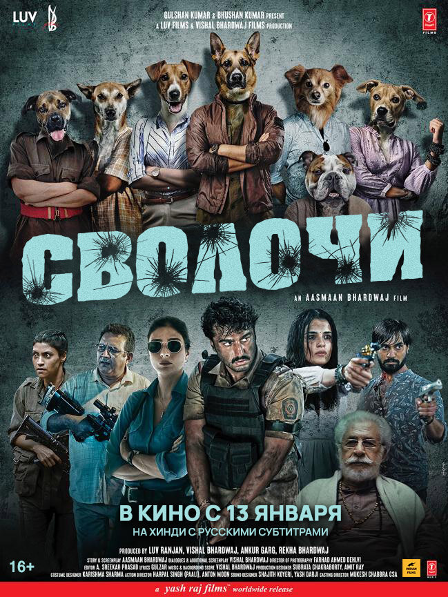 Сволочи (2023) постер