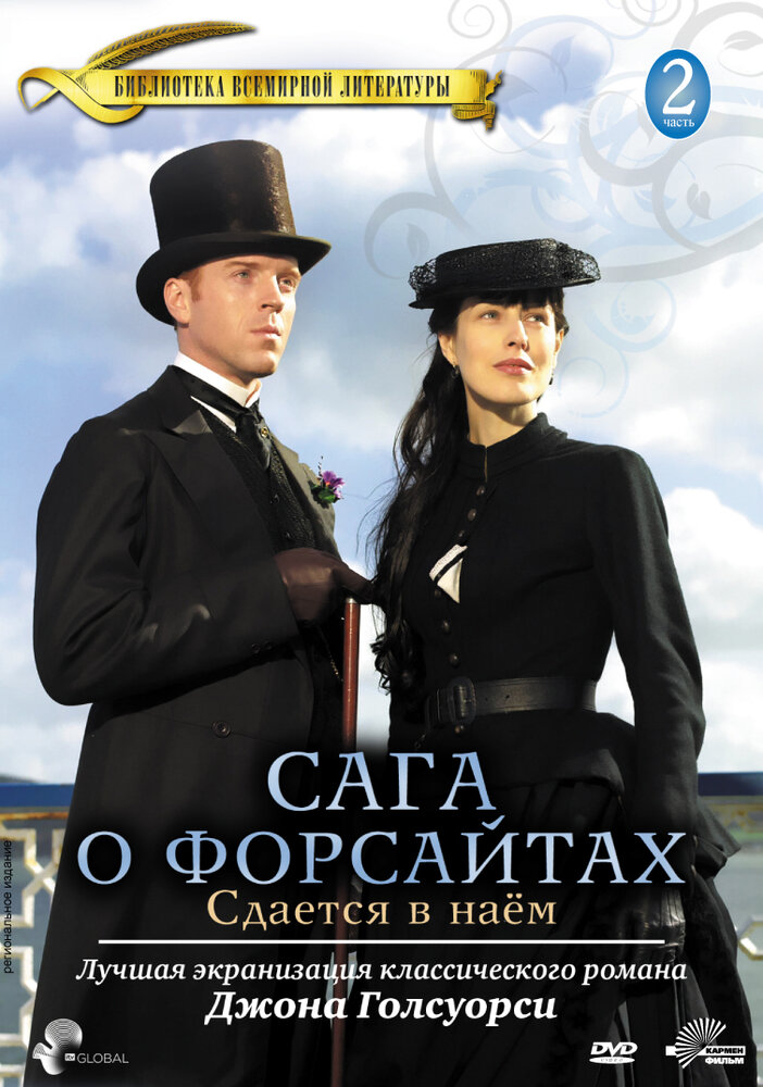 Сага о Форсайтах: Сдается в наем (2003) постер