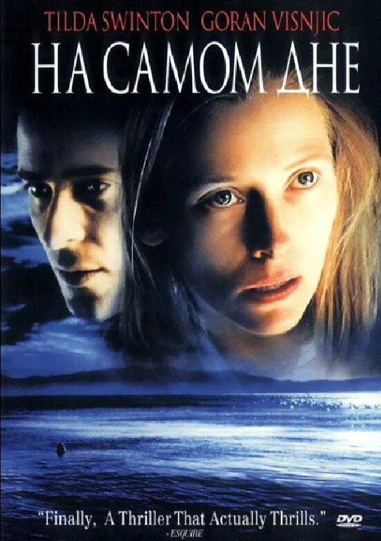 На самом дне (2001) постер