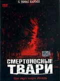 Смертоносные твари (2002) постер