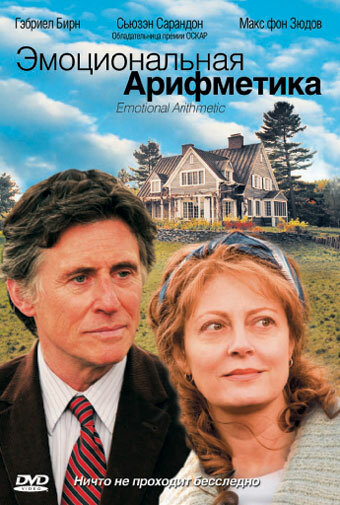 Эмоциональная арифметика (2007) постер