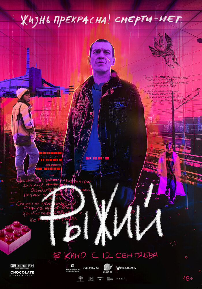 Рыжий (2023) постер