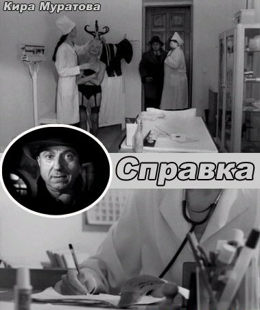 Справка (2004) постер