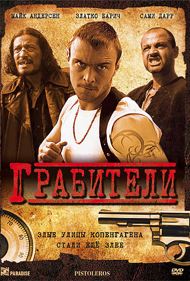 Грабители (2007) постер