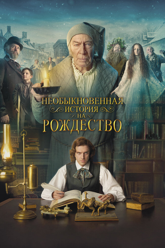 Необыкновенная история на Рождество (2017) постер