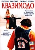 Квазимодо (1999) постер