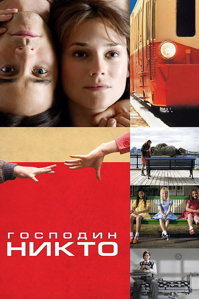 Господин Никто (2009) постер