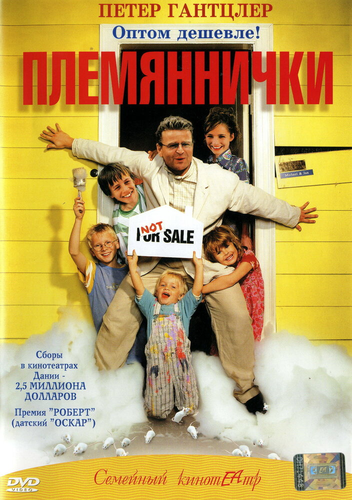 Племяннички (2001) постер