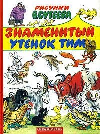 Знаменитый утенок Тим (1973) постер