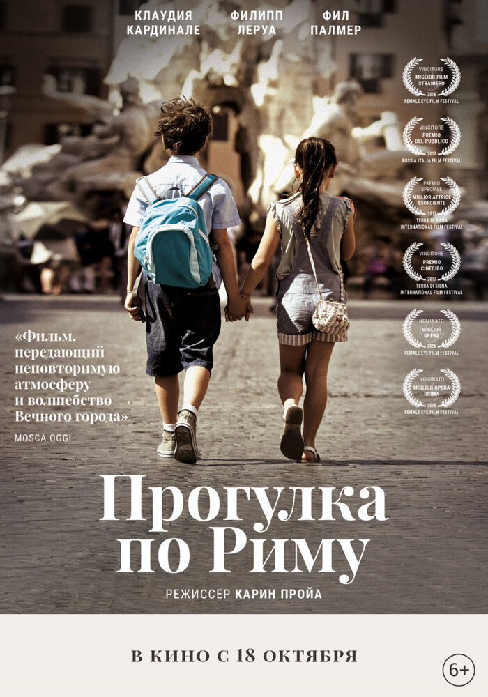 Прогулка по Риму (2017) постер