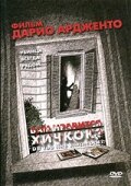 Вам нравится Хичкок? (2005) постер